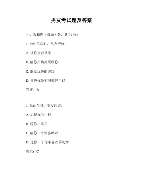 男友考试题及答案