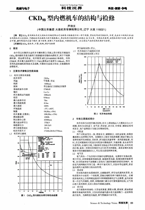 CKD9B型内燃机车的结构与检修