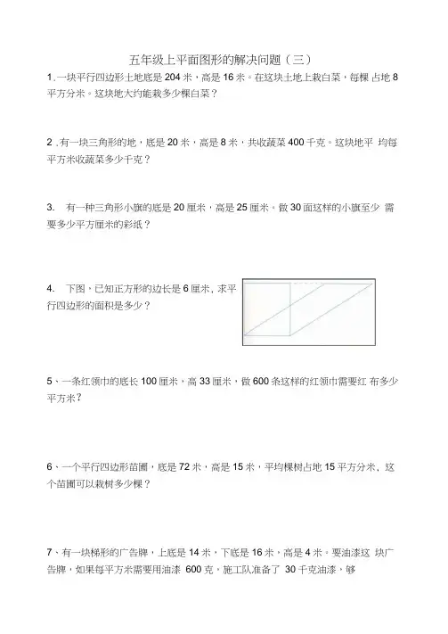 (完整word版)五年级上平面图形的解决问题