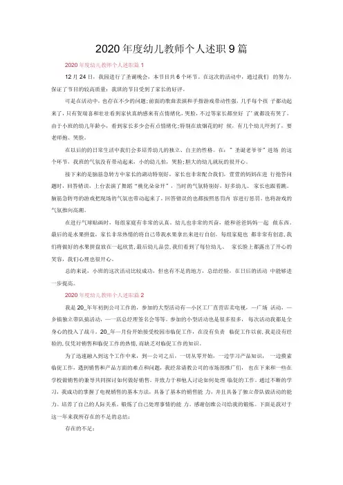 2020年度幼儿教师个人述职9篇