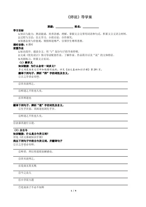 精校版《师说》 导学案