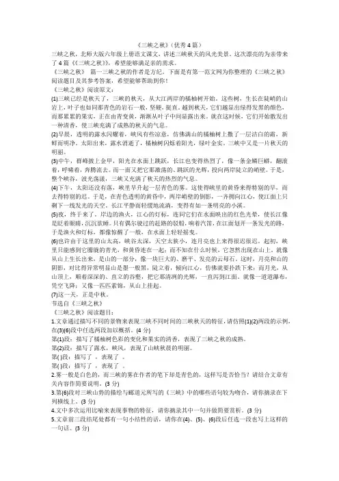 2023最新-《三峡之秋》(优秀4篇)