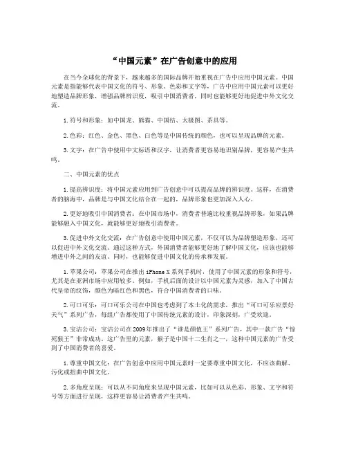 “中国元素”在广告创意中的应用