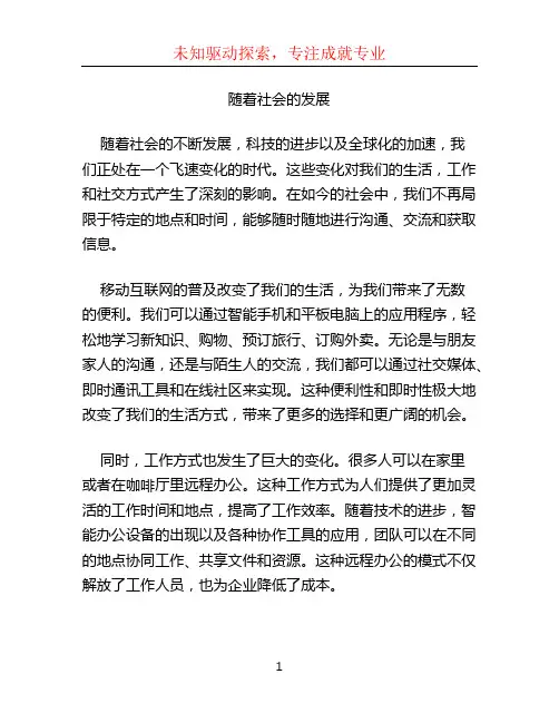 随着社会的发展