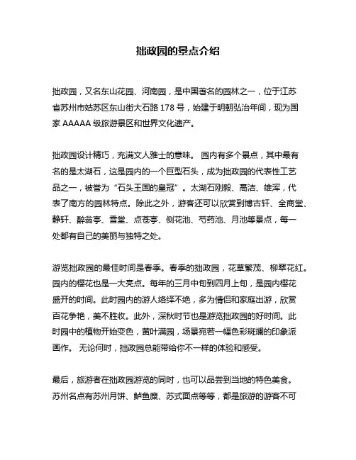 拙政园的景点介绍