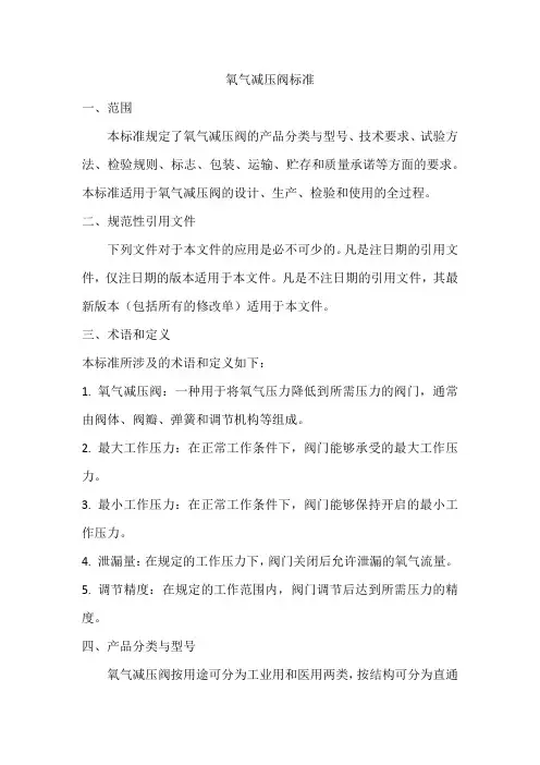 氧气减压阀标准