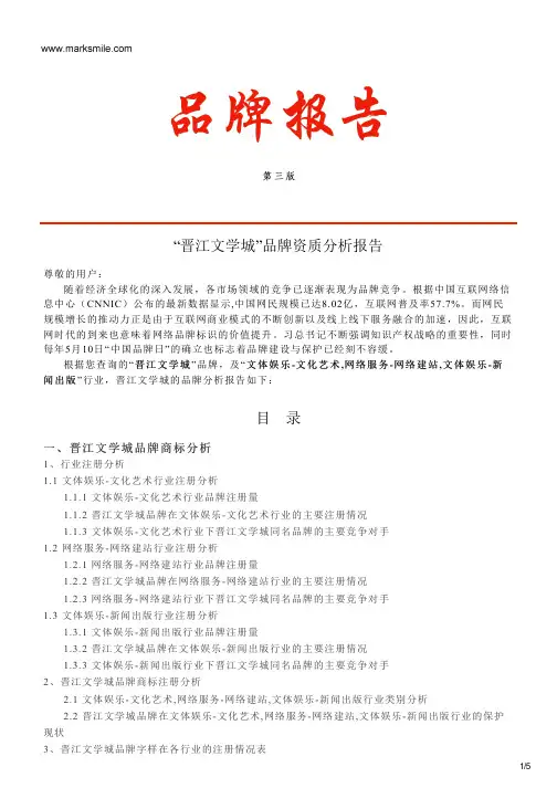 晋江文学城的品牌资质分析报告