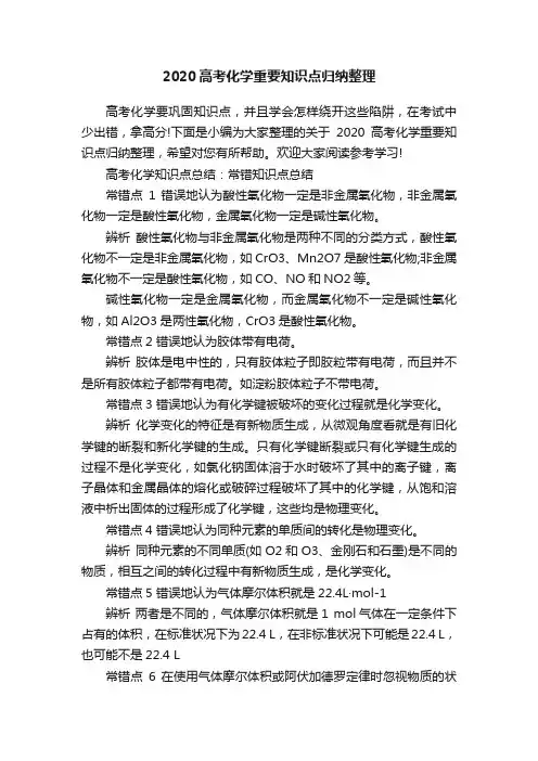 2020高考化学重要知识点归纳整理