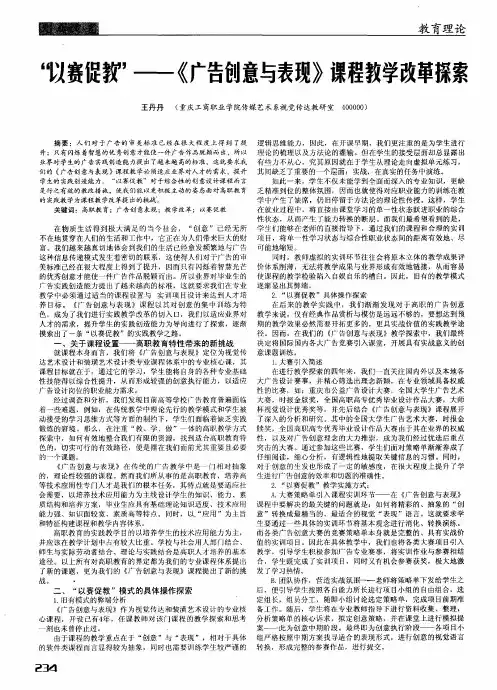 “以赛促教”——《广告创意与表现》课程教学改革探索