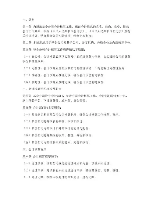 基金公司会计管理制度