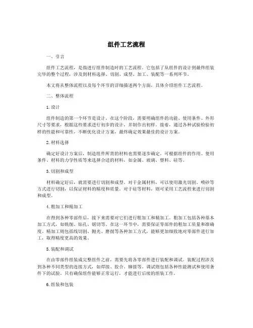 组件工艺流程