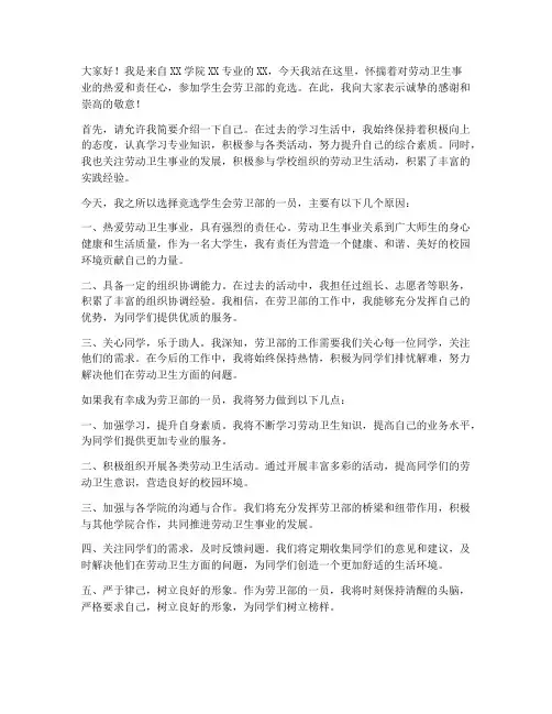 竞选学生会劳卫部发言稿
