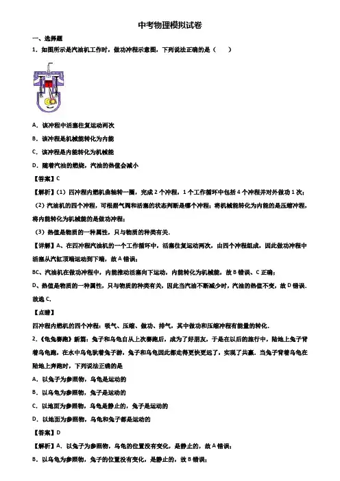 〖汇总3套试卷〗长沙市某实验中学2019年中考三模物理试题