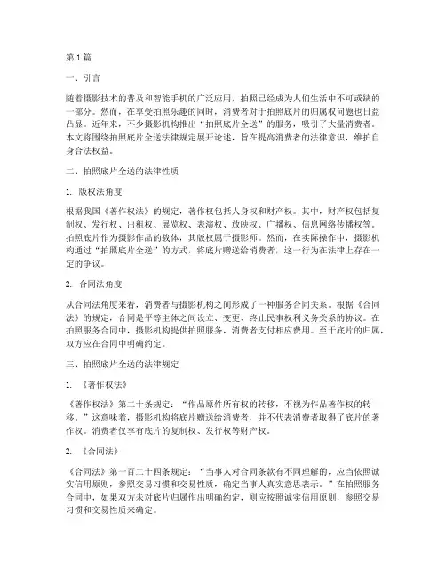 拍照底片全送法律规定(3篇)