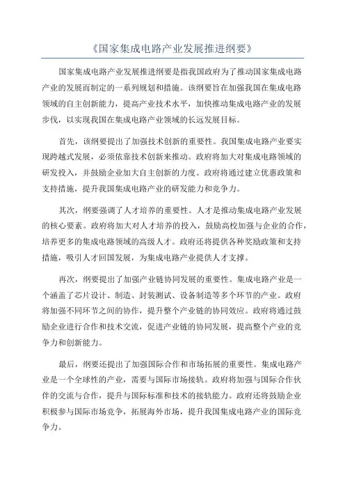 《国家集成电路产业发展推进纲要》
