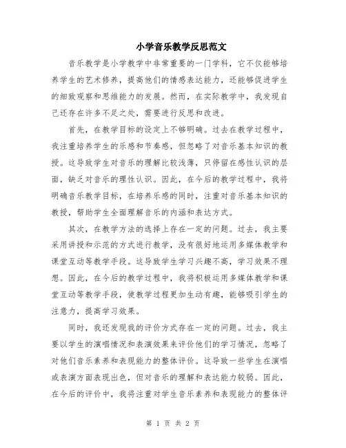 小学音乐教学反思范文