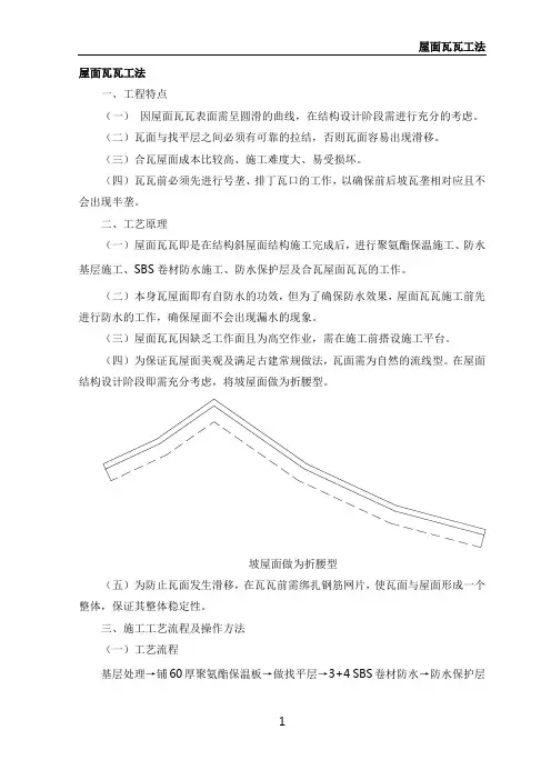 屋面瓦瓦工法