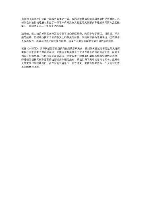 水浒传读后感结尾