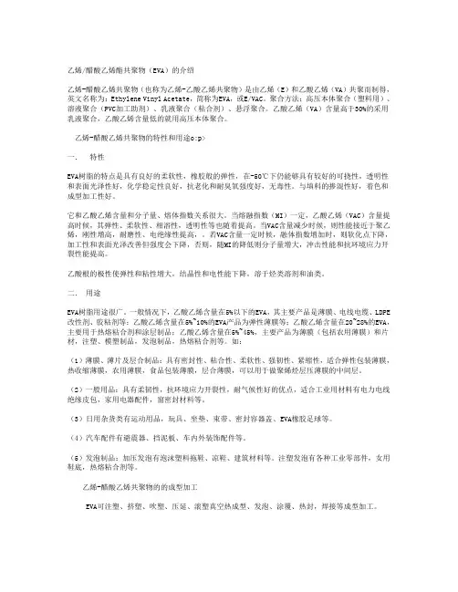 EVA介绍
