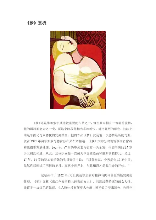 毕加索《梦》赏析