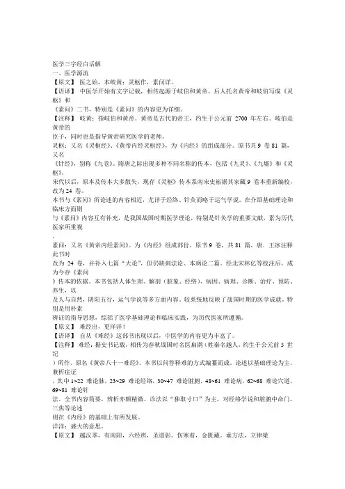 医学三字经白话解
