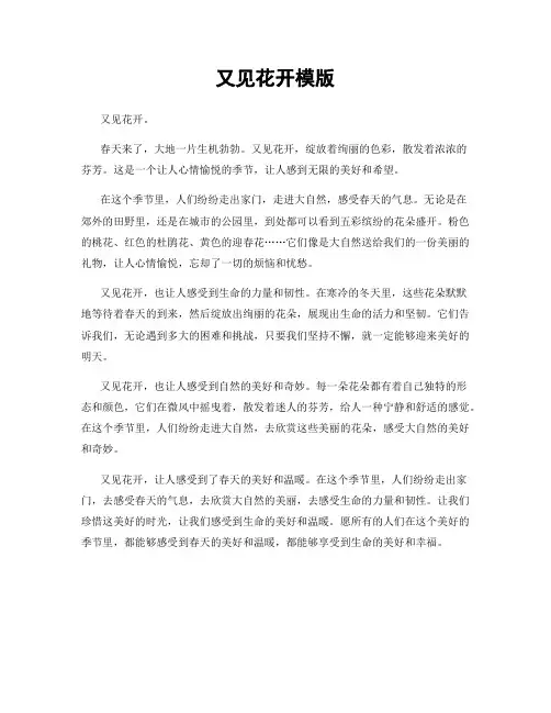 又见花开模版