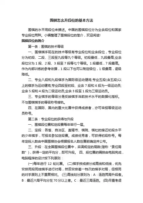 围棋怎么升段位的基本方法