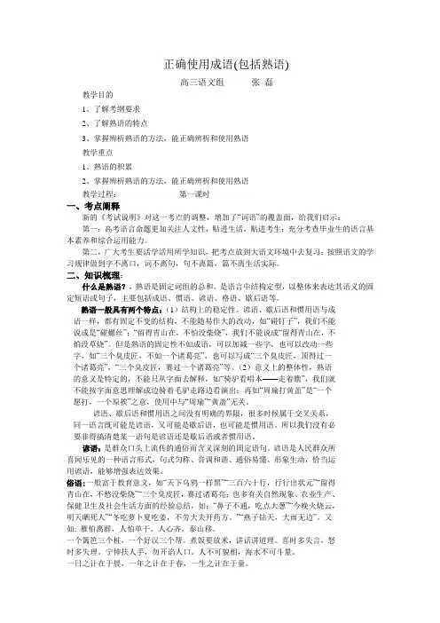 正确使用熟语教案