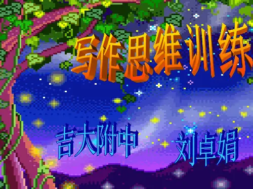 【初中作文】初中写作思维训练——想象力的挖掘ppt