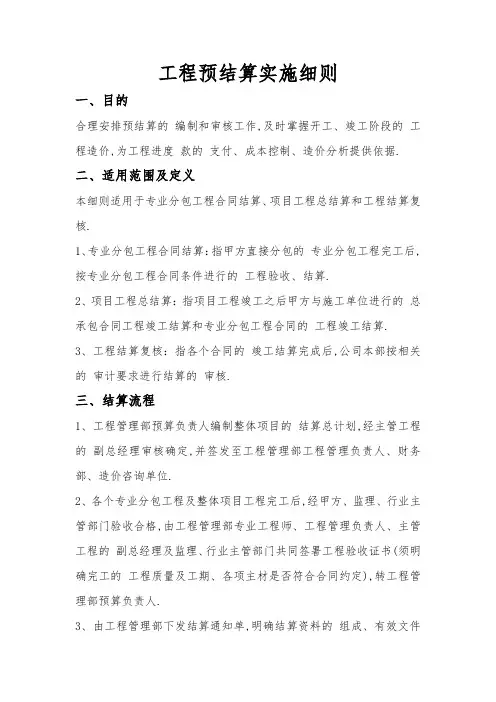 工程结算实施细则[详细]