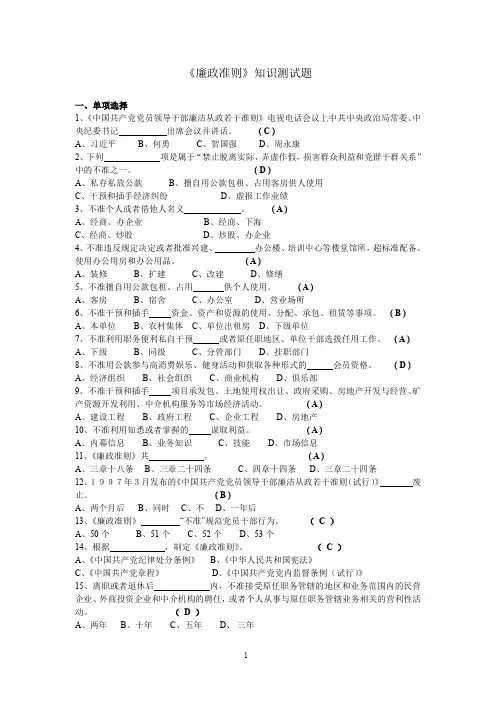廉政准则测试题及答案