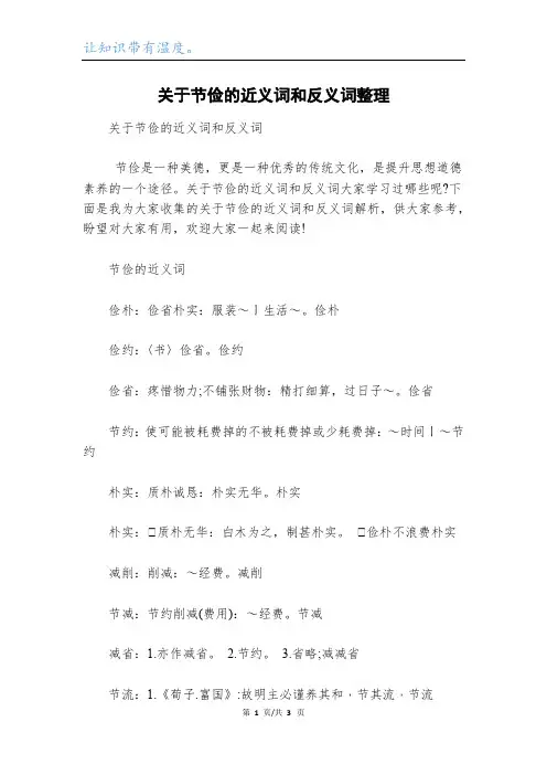 关于节俭的近义词和反义词整理