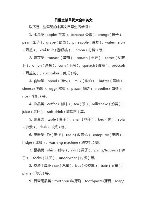 日常生活单词大全中英文