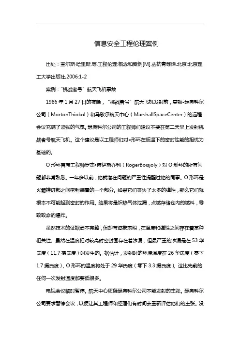 信息安全工程伦理案例