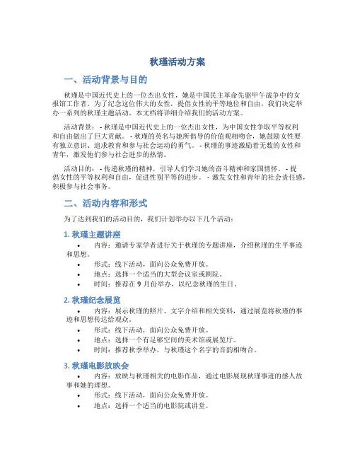 秋瑾活动方案