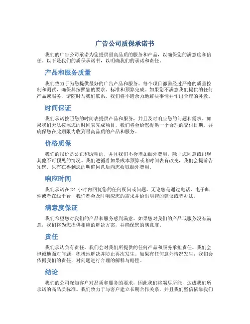 广告公司质保承诺书