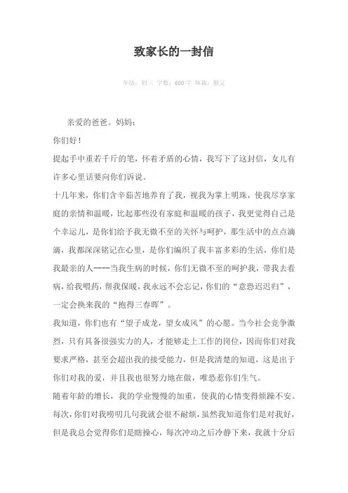 致家长的一封信600字作文