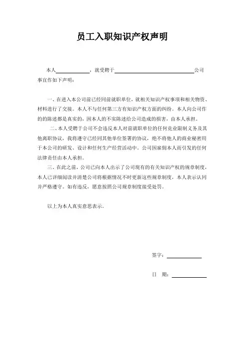 员工入职知识产权声明