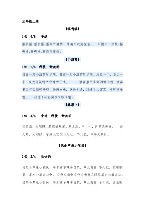 人音版三年级音乐演唱歌词