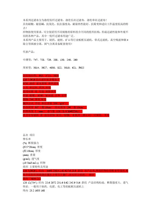 滤布的知识