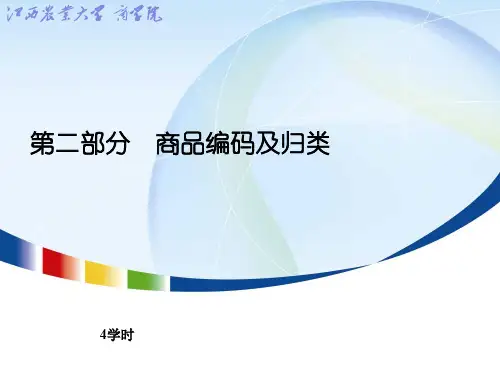 报关报检实务3