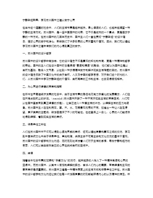 宁静致远教案：学习苏州园林之道以安宁心灵