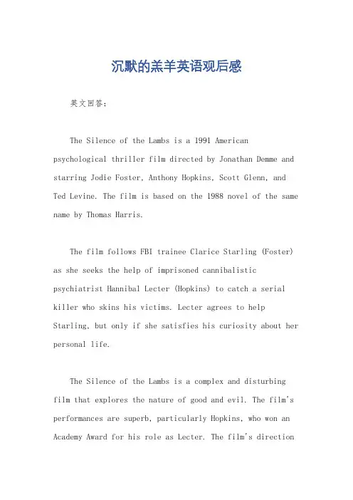 沉默的羔羊英语观后感