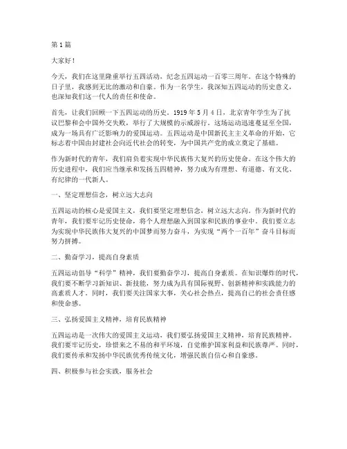 五四活动学生发言稿(3篇)