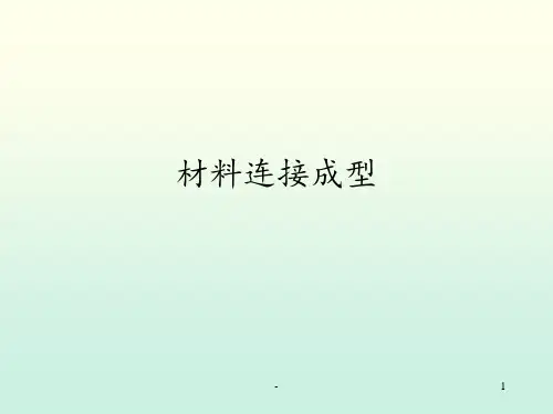 焊接PPT课件