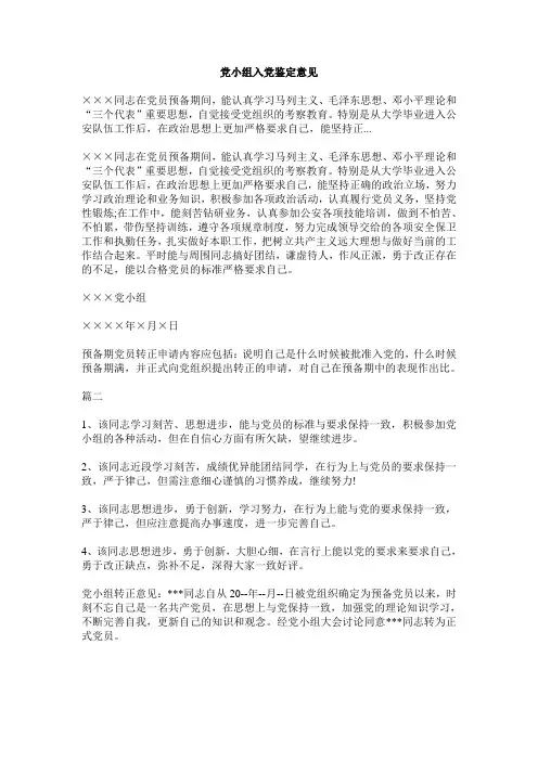 党小组入党鉴定意见