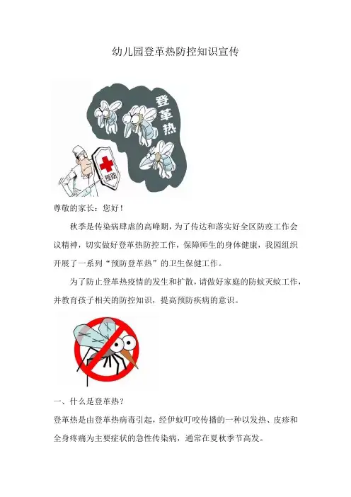 幼儿园登革热防控知识宣传