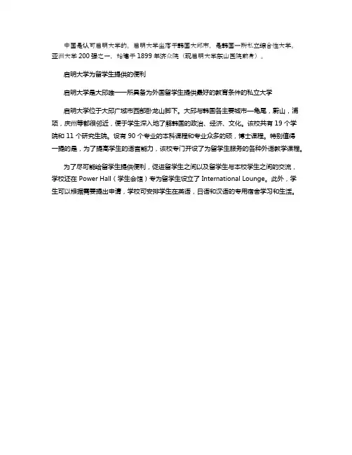 中国认可启明大学吗