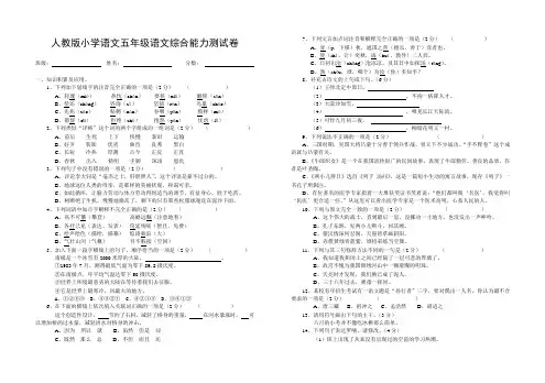 小学语文五年级语文综合能力测试卷