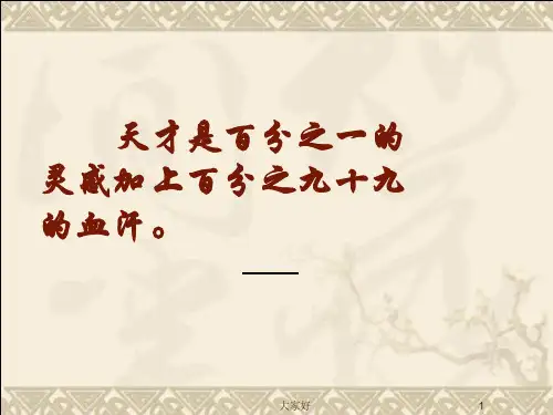 人教版七年级语文下册《伤仲永》